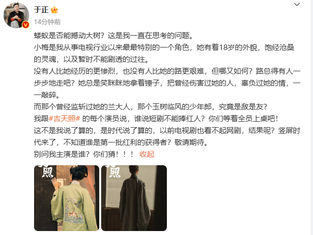 于正说吉天照演员等着全员上桌  于正回应吴谨言下部剧 于正坚信，《吉天照》短剧足