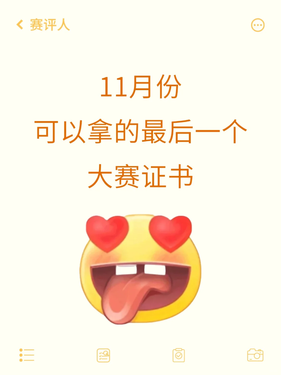 11月份可以拿的最后一个大赛证书