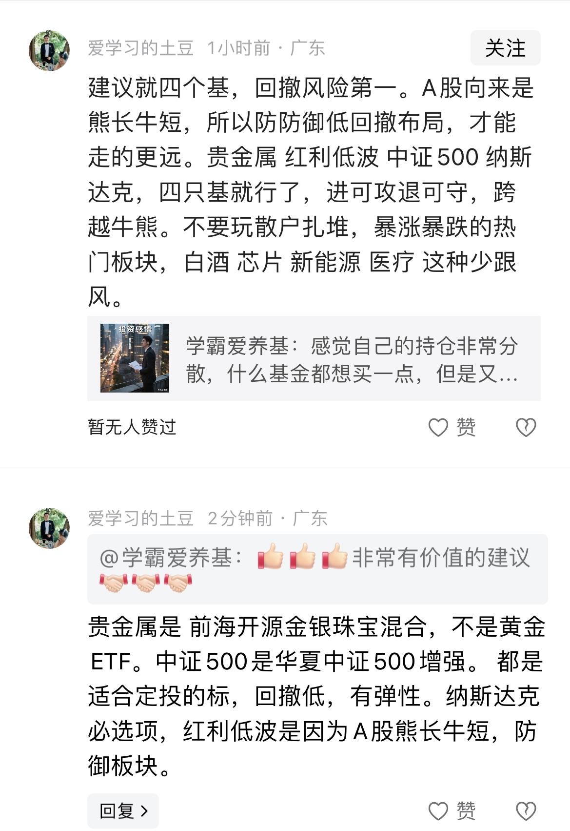 最近发微头条聊了很多关于债基和纳指的事情，也收到了很多网友的留言，有的我已经截图