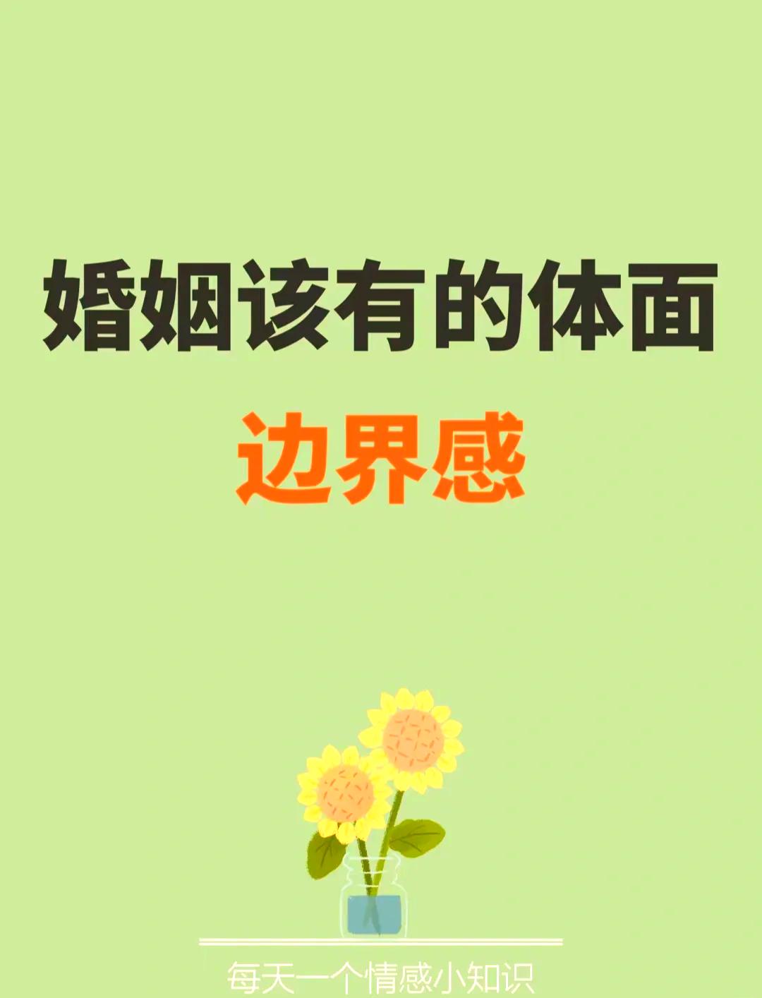 在婚姻的修行里，距离从不是疏远的借口，而是守护爱意的智慧。正如孔子所言“君子和而