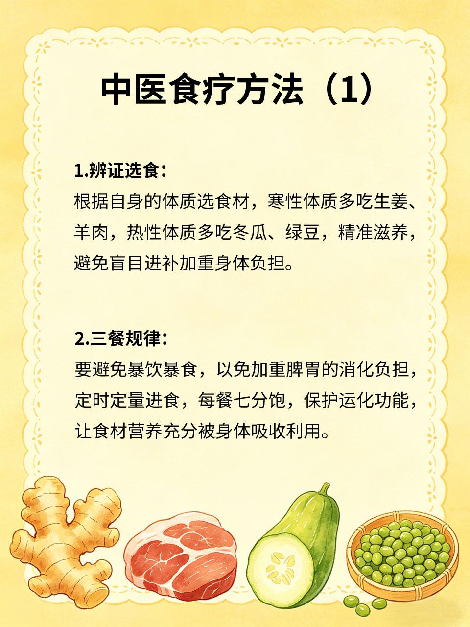 中医食疗大智慧，吃出健康不费力
中医食疗的核心是“药食同源”📖，无需复杂操作?