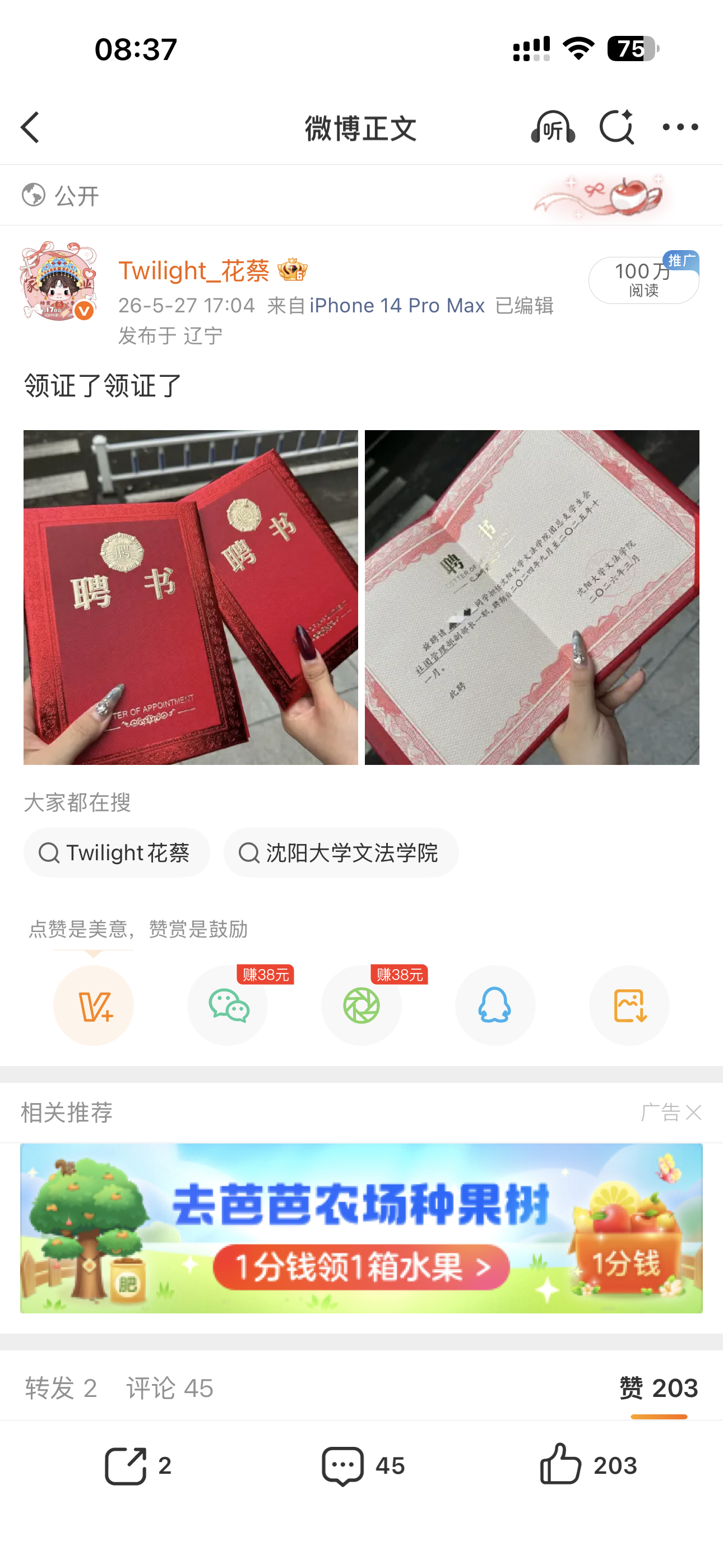 第一条100w达成！ 