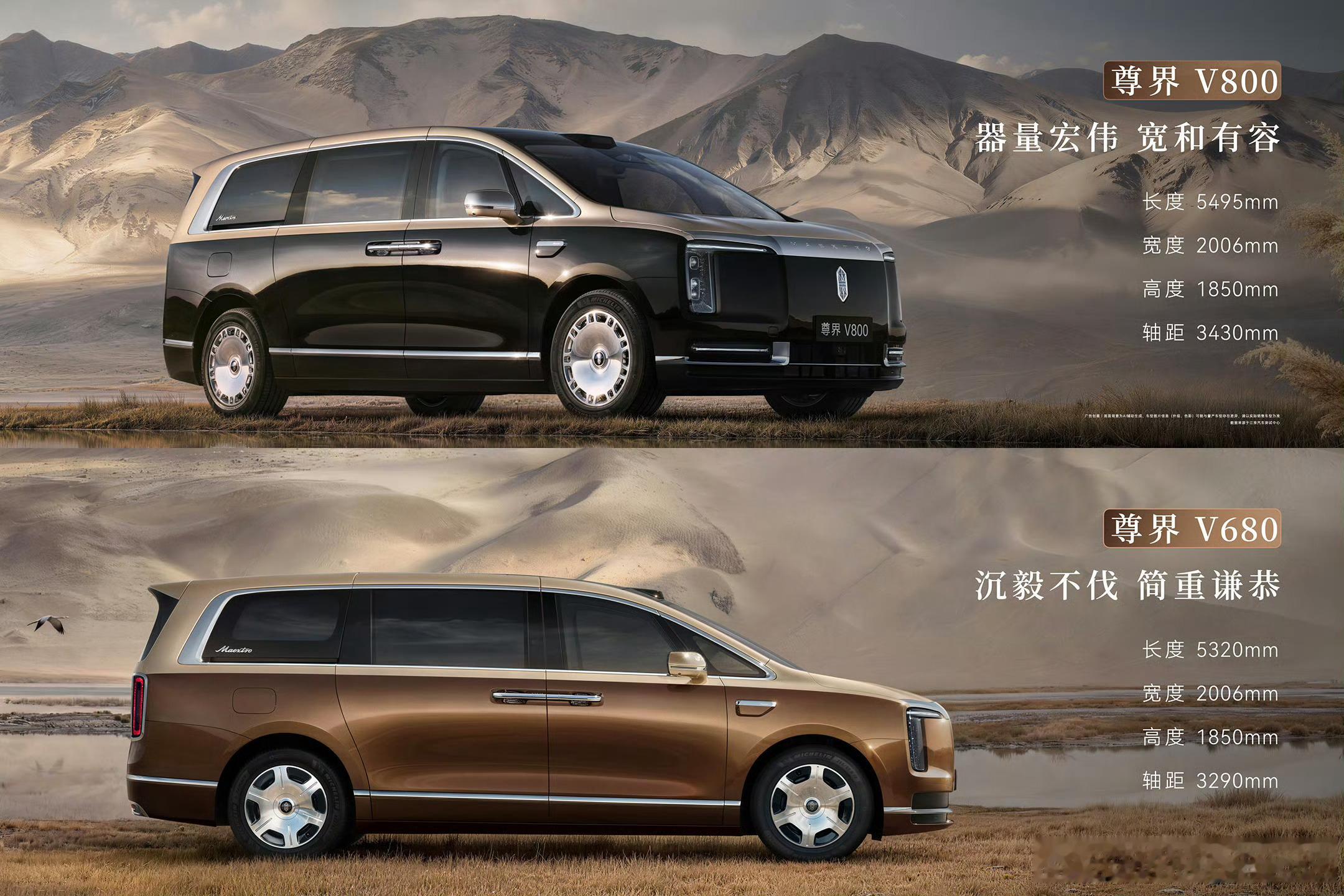 尊界V800预售80万起预售价格有了尊界V680预售价65-90万元尊界V800