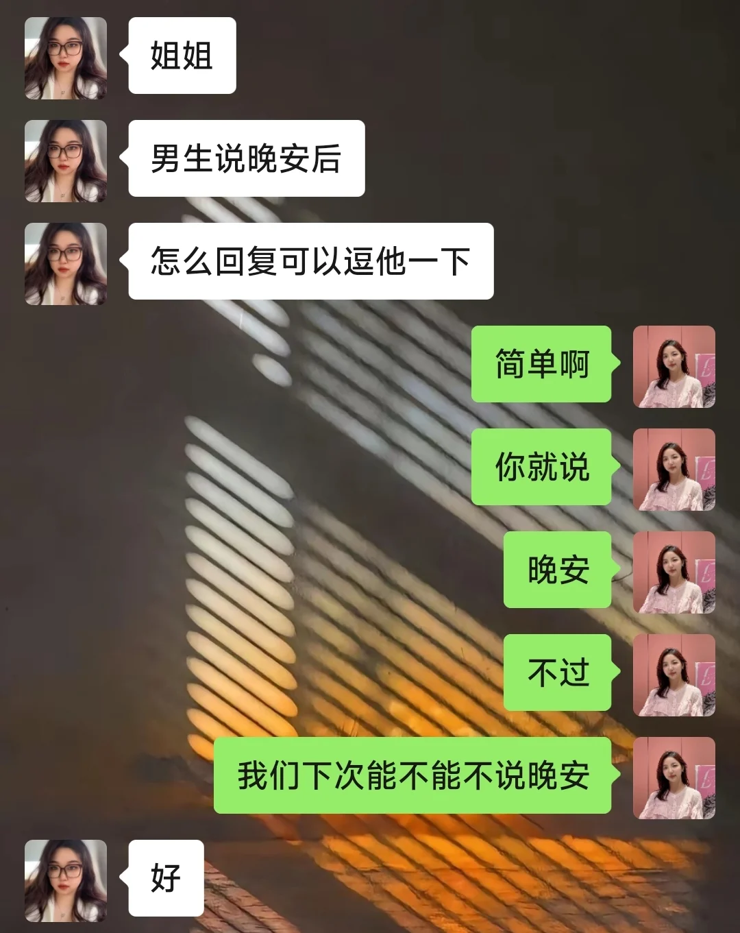 聊得舒服，他自然就更主动了