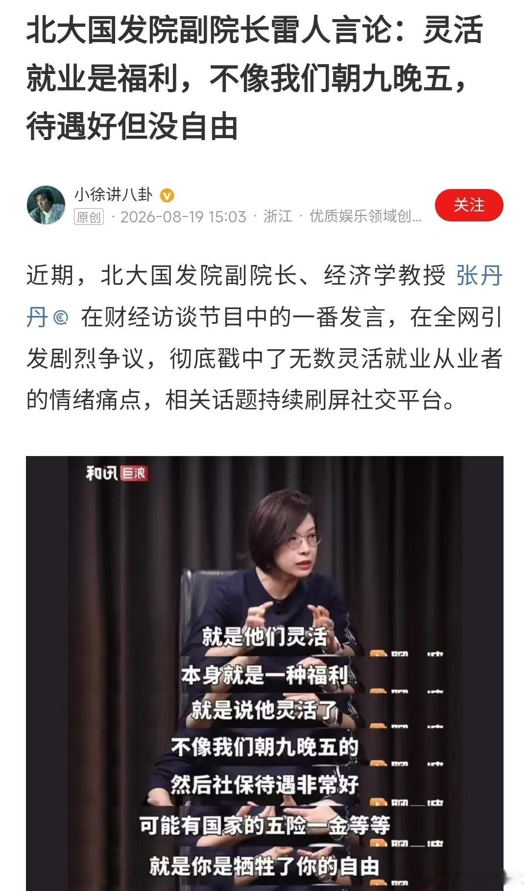 书呆子写书作报告思维己经固化，你一个月拿几万报酬，怎么戏弄起那些自由职业者来了，