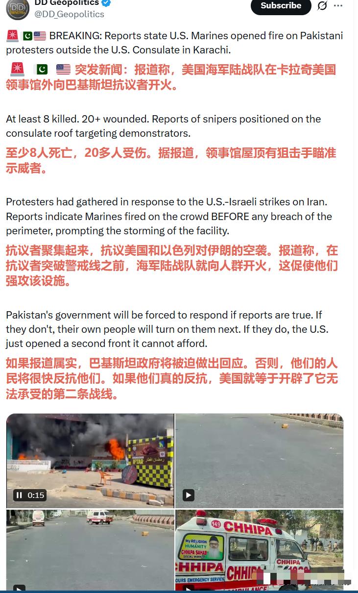 突发新闻！报道称，美国海军陆战队在卡拉奇美国
领事馆外向巴基斯坦抗议群众开火。
