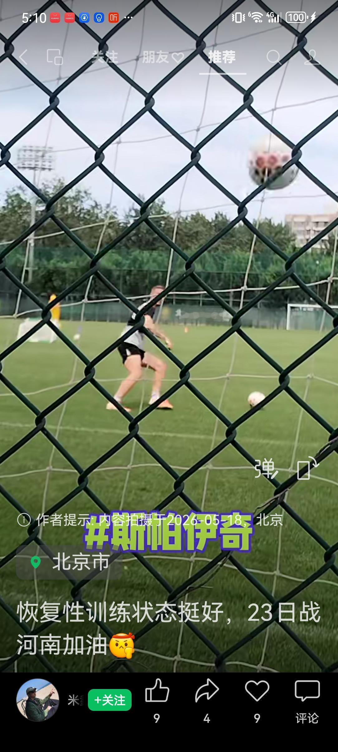 斯帕吉奇准备好了吗？国安队客场之旅在有两个多小时就开始了，坐客山东青岛，和去年邵