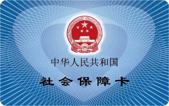 注意！这三类情况需及时换社保卡，以免影响医保报销和养老金领取。
卡面标注的有效期