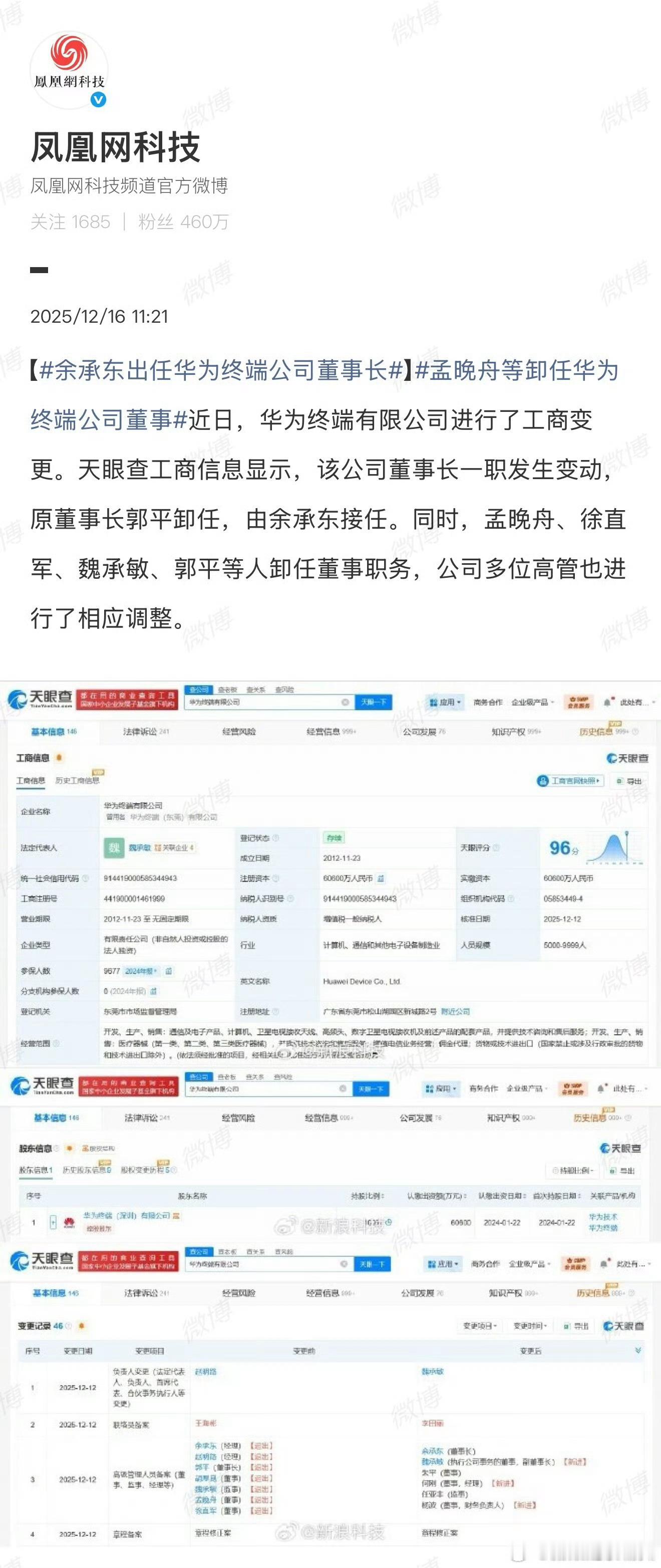 余承东出任华为终端公司董事长别再只当华为是常规人事调整了！郭平卸任、余承东全面接