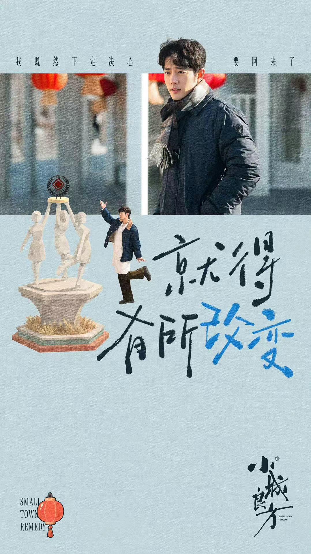 肖战小城良方路人盘 本来以为《小城良方》是说教类的医疗剧，没想到居然拍出了邻里之