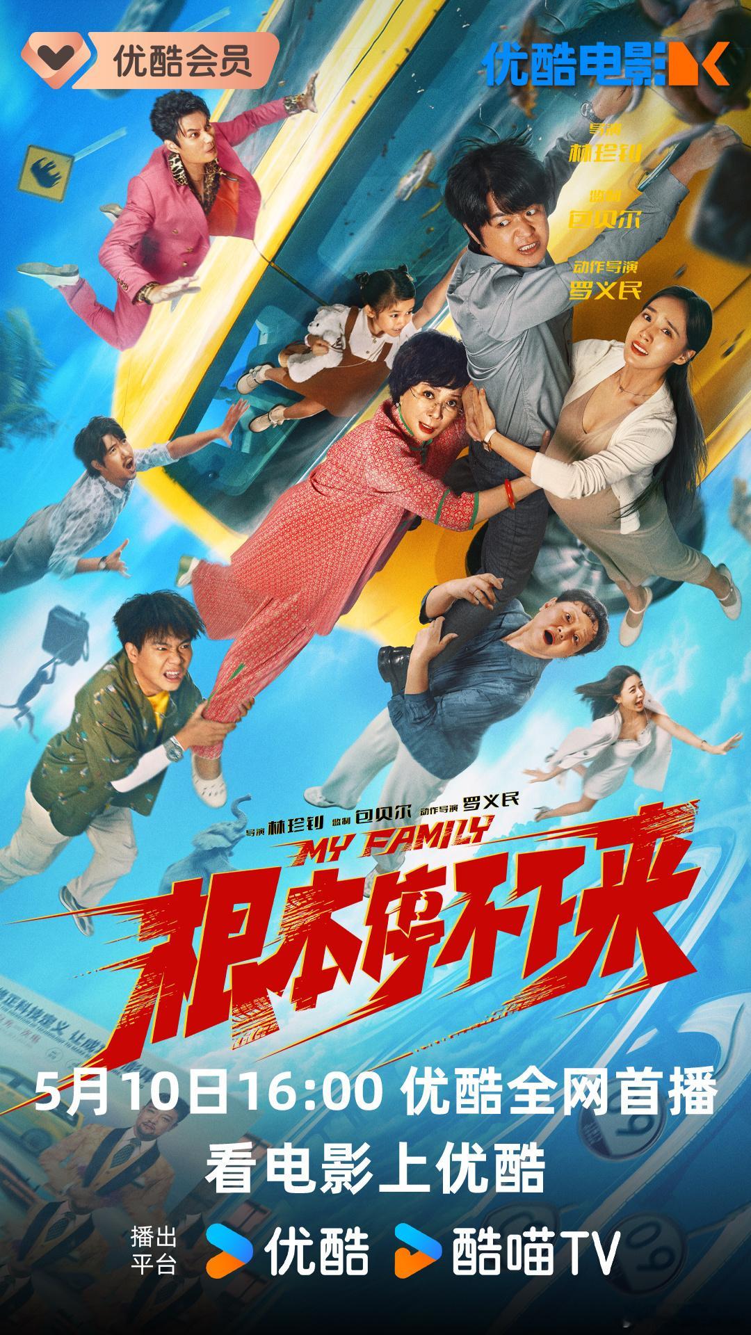 包贝尔主演的电影《根本停不下来》明天5.10直接上流媒体平台播了。 ​​​