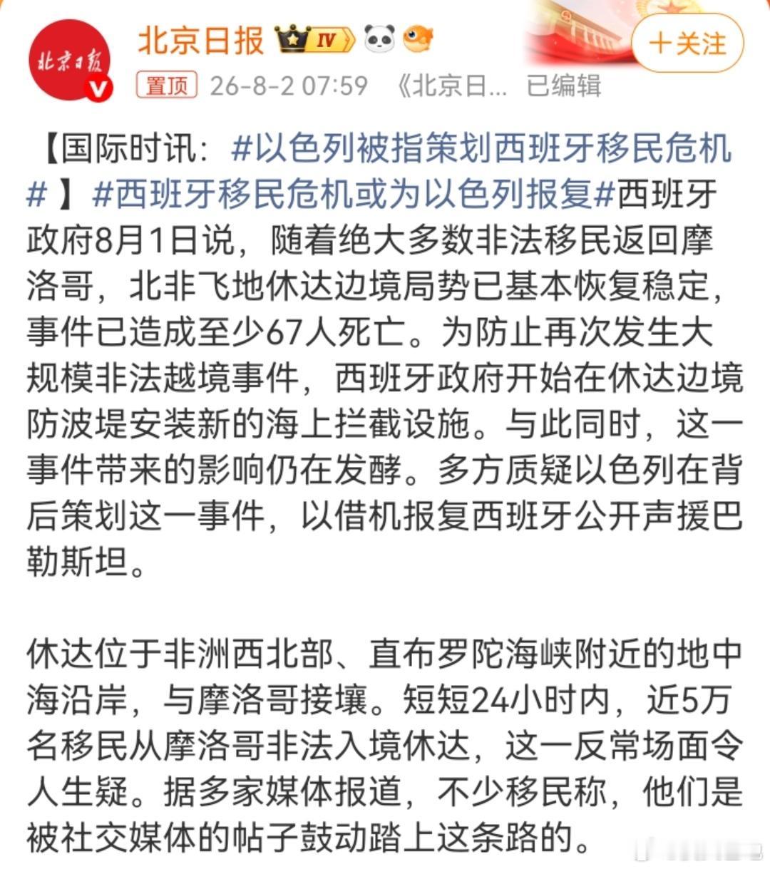 以色列被指策划西班牙移民危机从瓜上看，这一行动有人背后搞鬼……丙+庚，贼定去，临