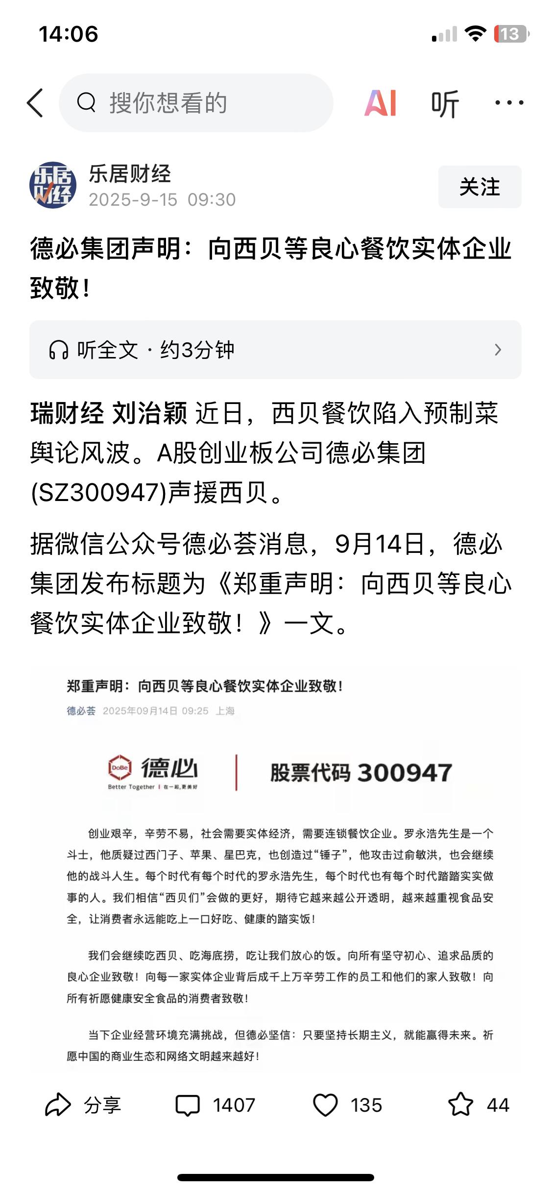 德必这种二房东企业也来为自己的租户西贝叫喊。既然德必认为西贝有良心，就是认为罗永