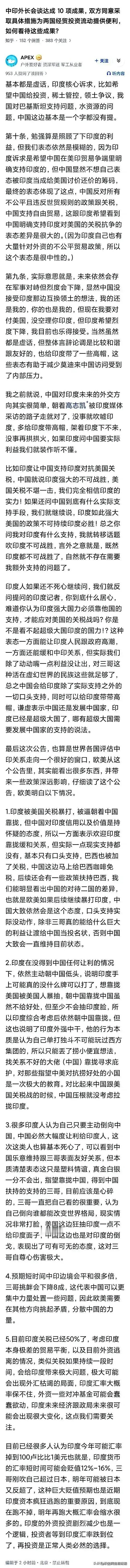 印度各种炒作对华关系转好，其实不过是印度给美国人压力而已。因为印度对美国没死心，