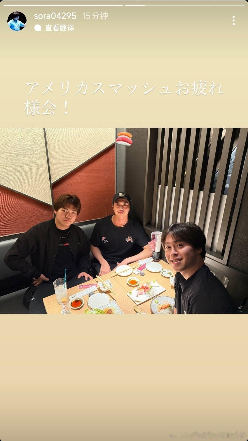 松岛辉空：打完WTT美国大满贯，和田添健太、森园政崇教练举办庆功饭局🍣🤳 