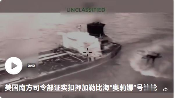 美国南方司令部证实扣押加勒比海