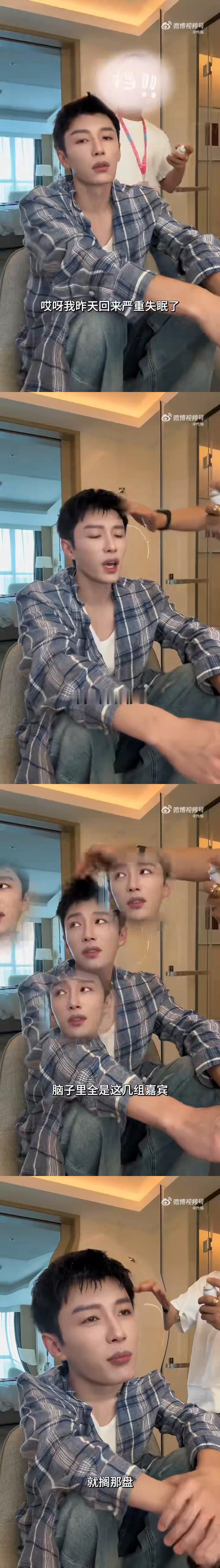 代旭录完恋综失眠了代旭一闭眼脑子里都是恋综cp谁嗑恋综还没失眠过！代旭录制结束走