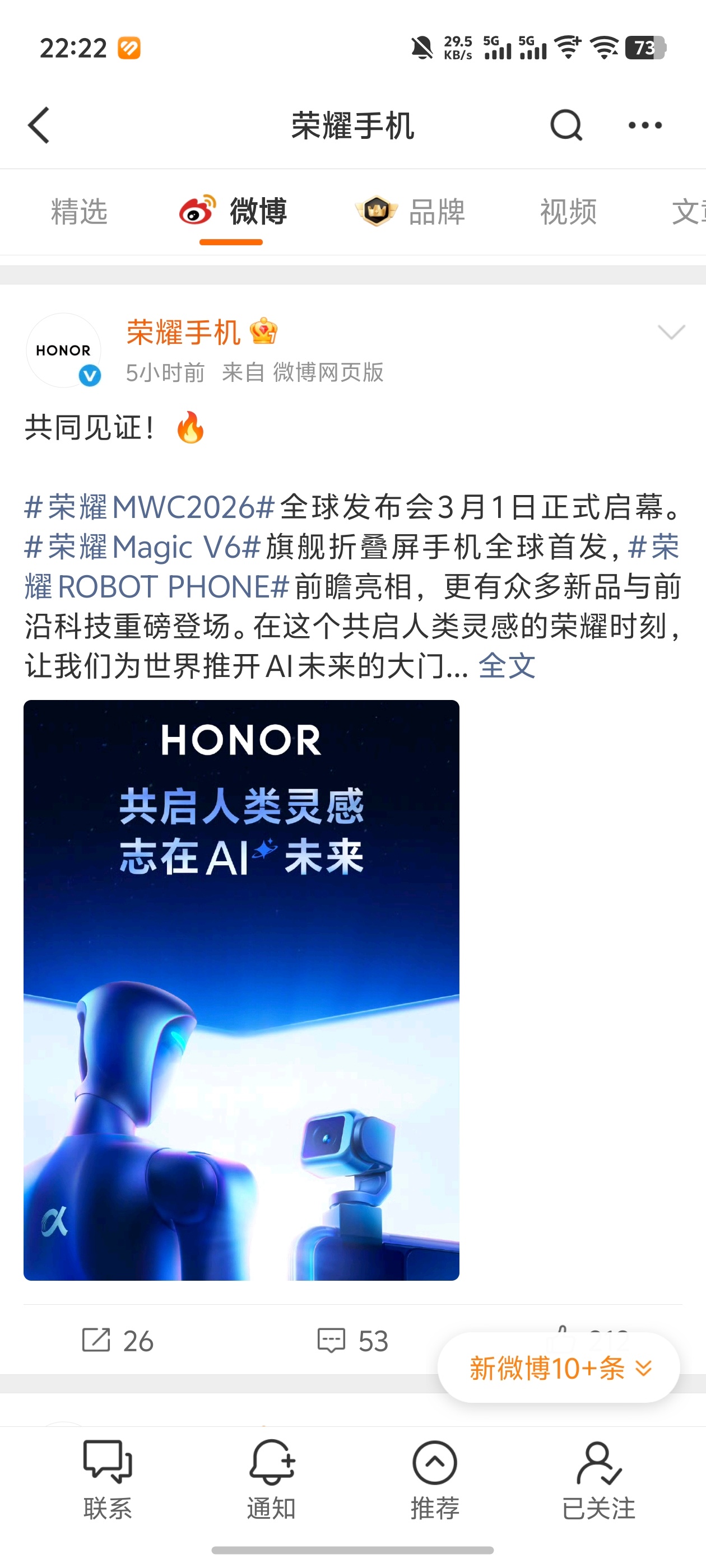 荣耀将推出首款人形机器人荣耀正式官宣，荣耀ROBOT PHONE将会在MWC20