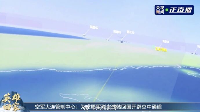 【#志愿军烈士遗骸跨江进入中国领空# ，歼20护航，呼号：凯旋】据央视新闻消息，