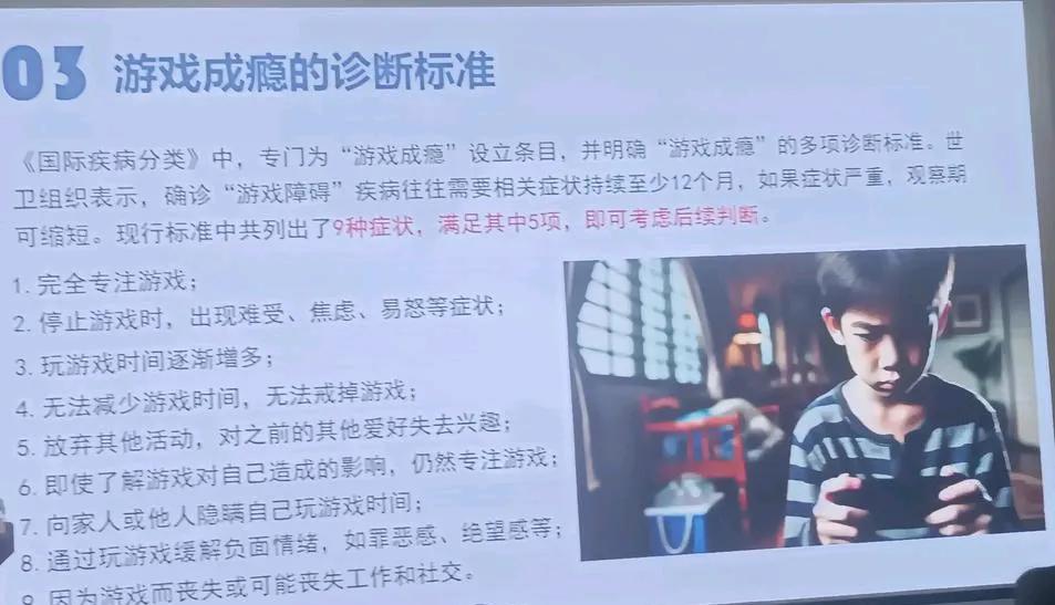 游戏成瘾的诊断标准