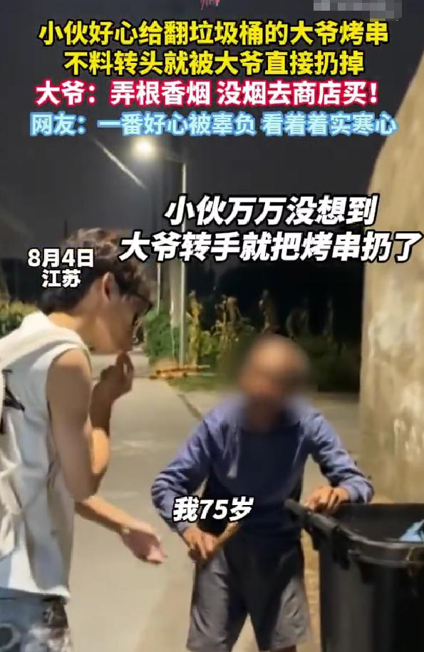莫沾他人因果！近日，江苏一位小伙子吃着烤串走在路上，看到一位75岁的老大爷在翻垃