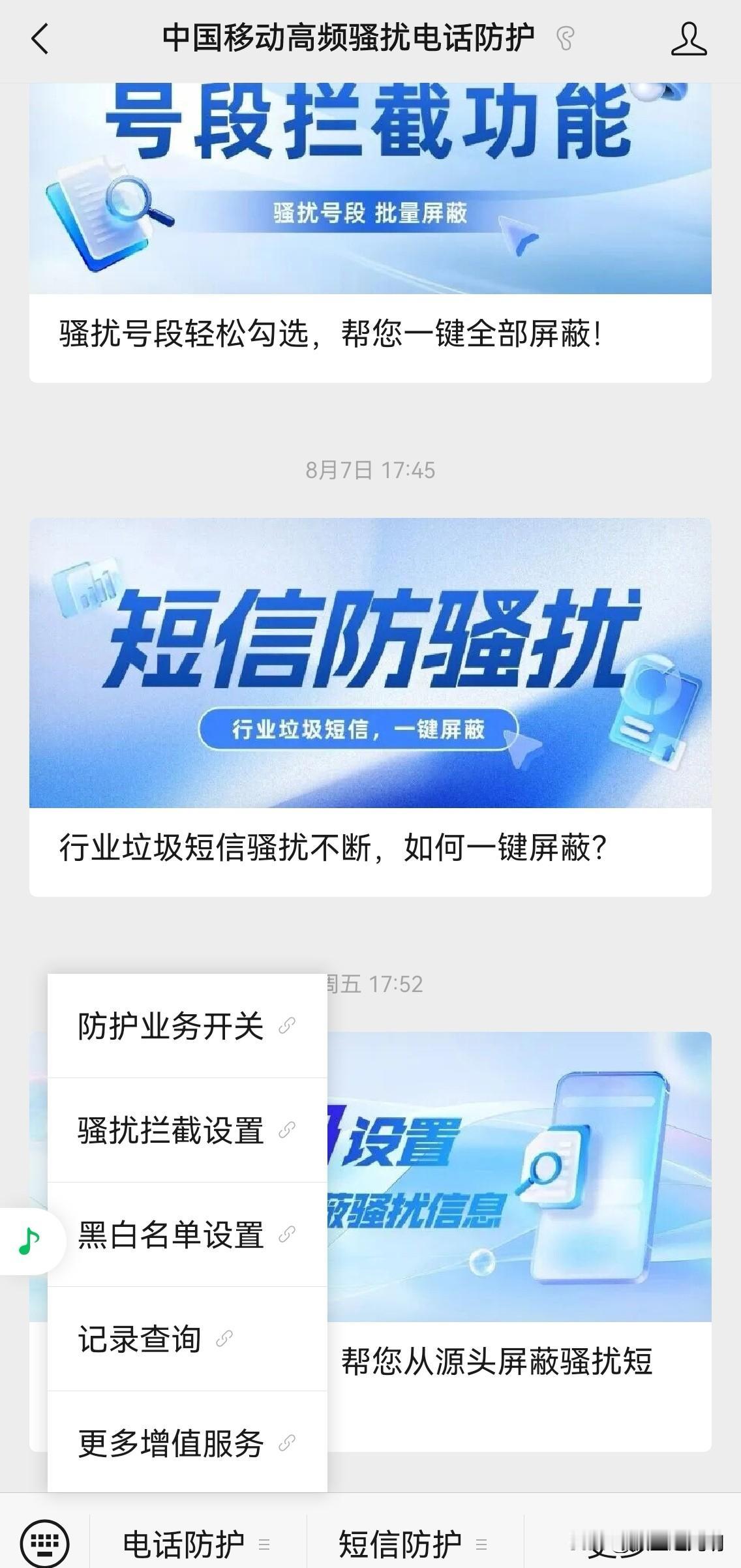 拦截骚扰电话，此招甚灵

最近骚扰电话猖獗，而且骗子也秉承了“早起的鸟儿有虫吃”