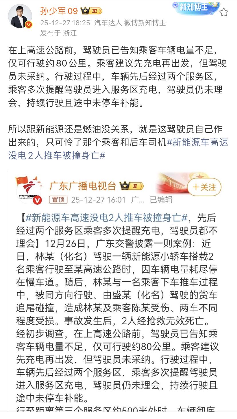 孙少军：在上高速公路前，驾驶员已告知乘客车辆电量不足，仅可行驶约80公里。乘客建
