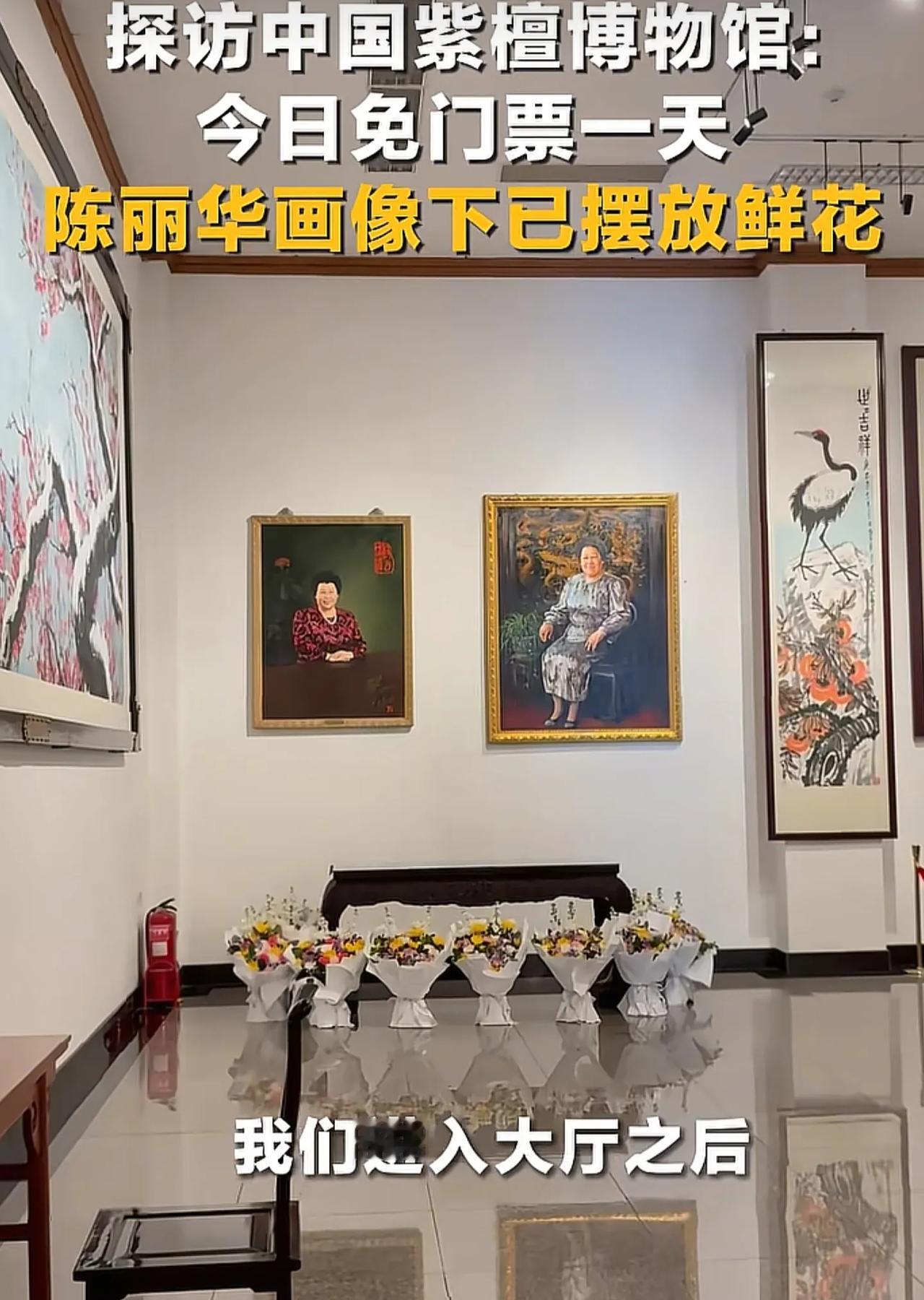 陈丽华去世，她倾注毕生心血的中国紫檀博物馆，做出了一项特殊决定！就是一改往日50