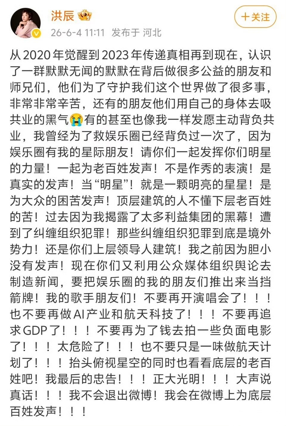 洪辰这是怎么了目前已经删除博文洪辰这是怎么了