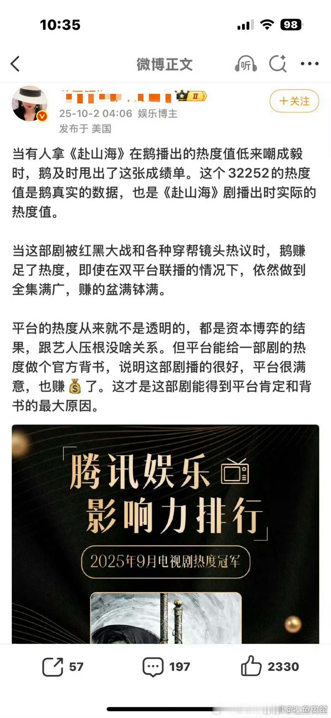 人家yxh这么认真帮忙吹赴山海腾讯娱乐的3万热度，就发现这个热度就连人民的荔枝都