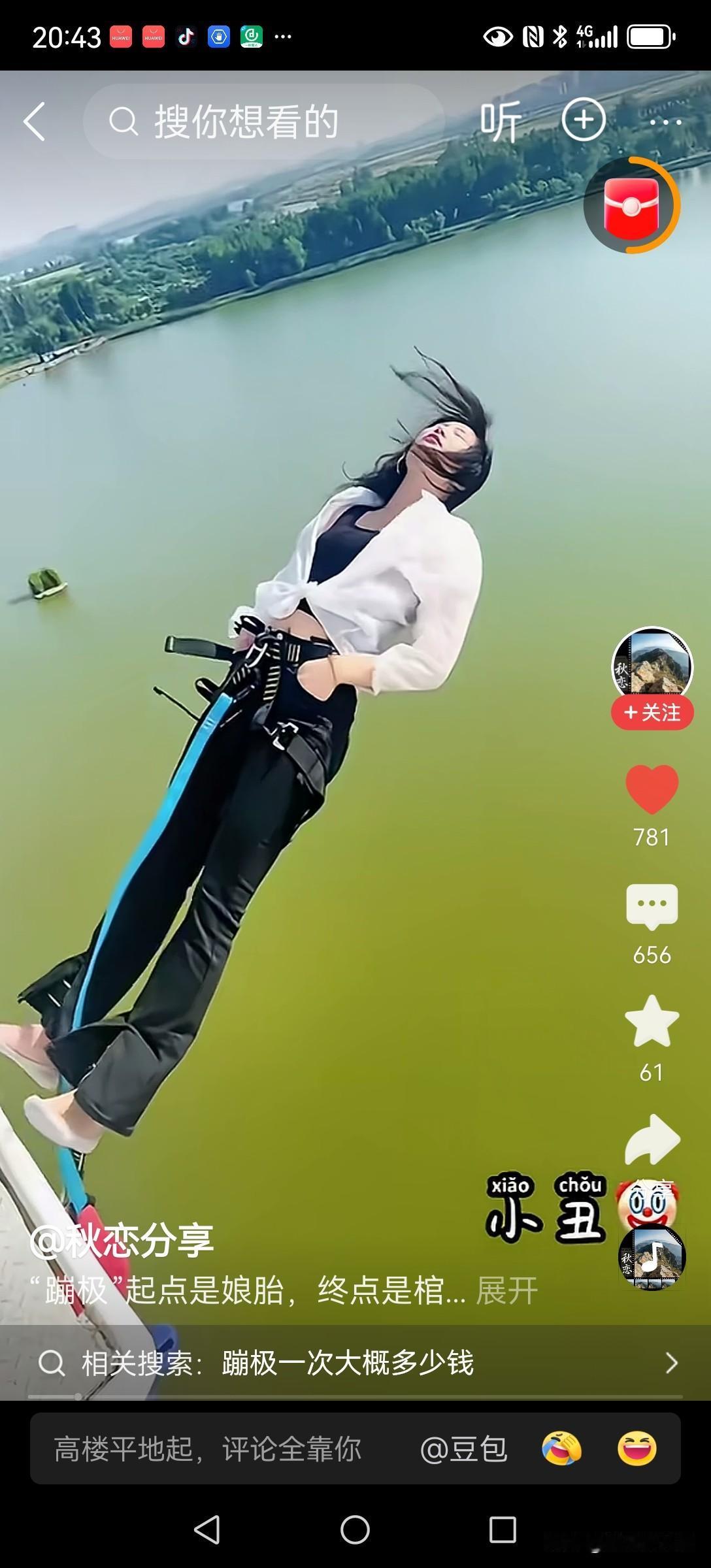 我不喜欢蹦极这项运动，但我由衷佩服每一个敢于加入这项运动的人，你们真勇敢！[赞]