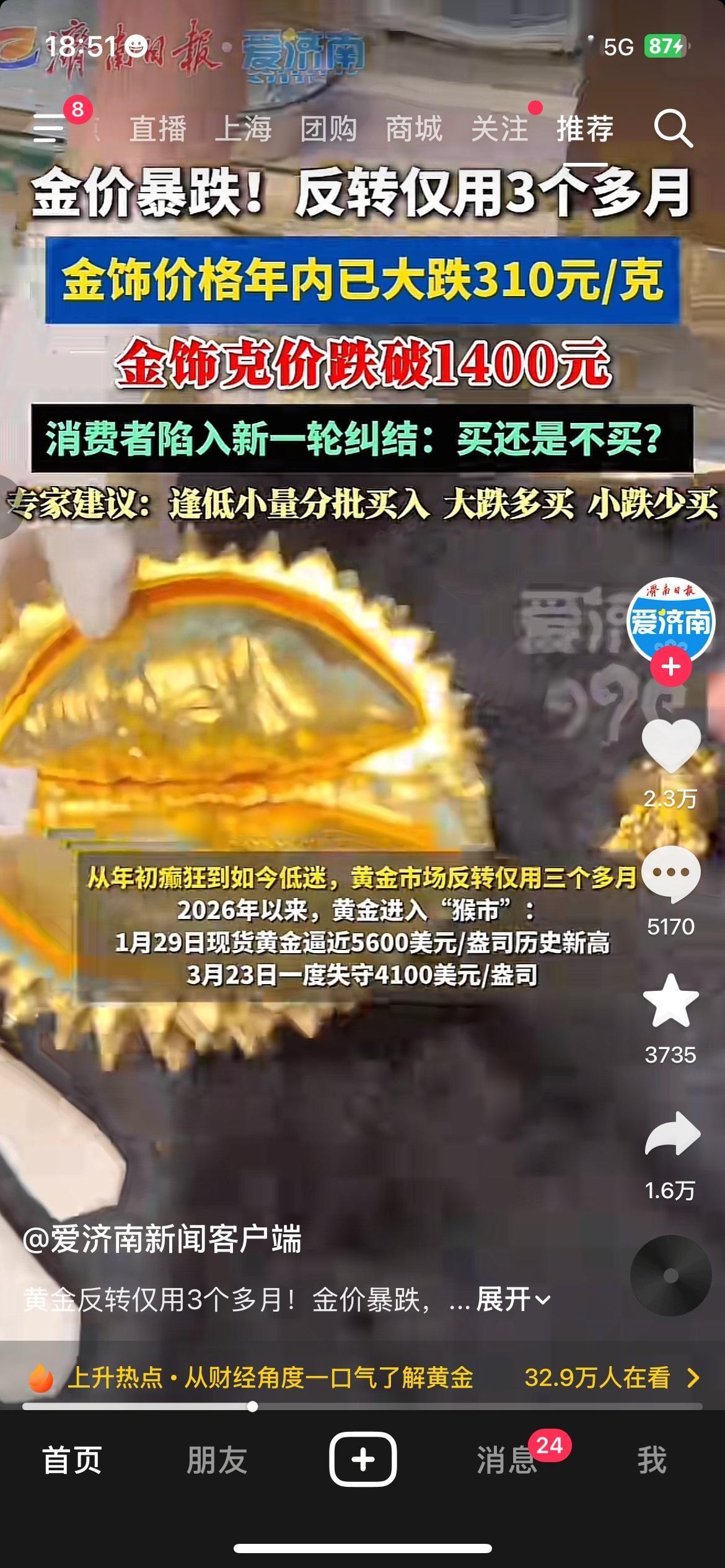 金价持续走低！足金年内每克大跌310元
黄金市场行情迎来大幅回落，彻底告别此前冲