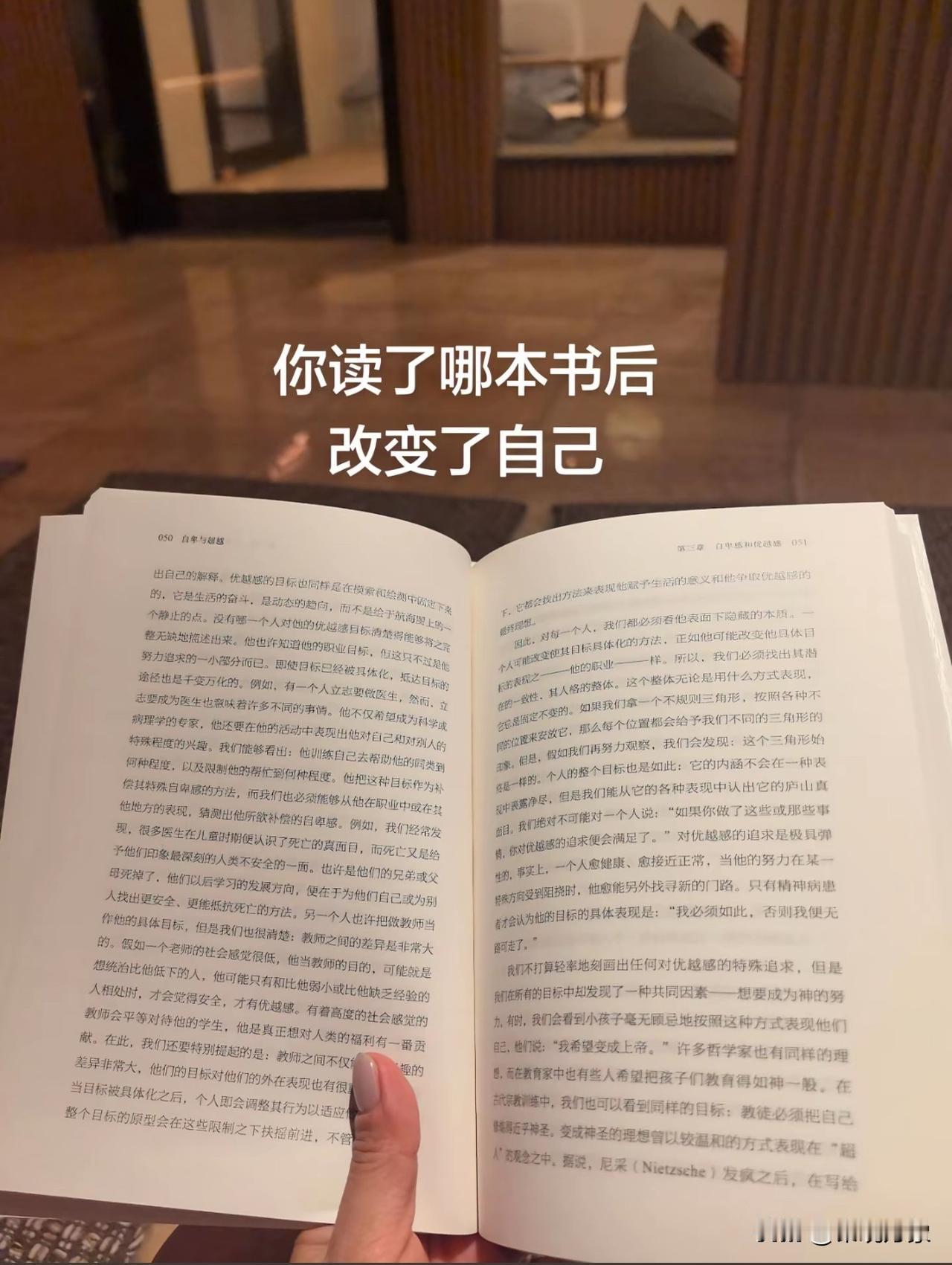 你读了哪本书后改变了自己？