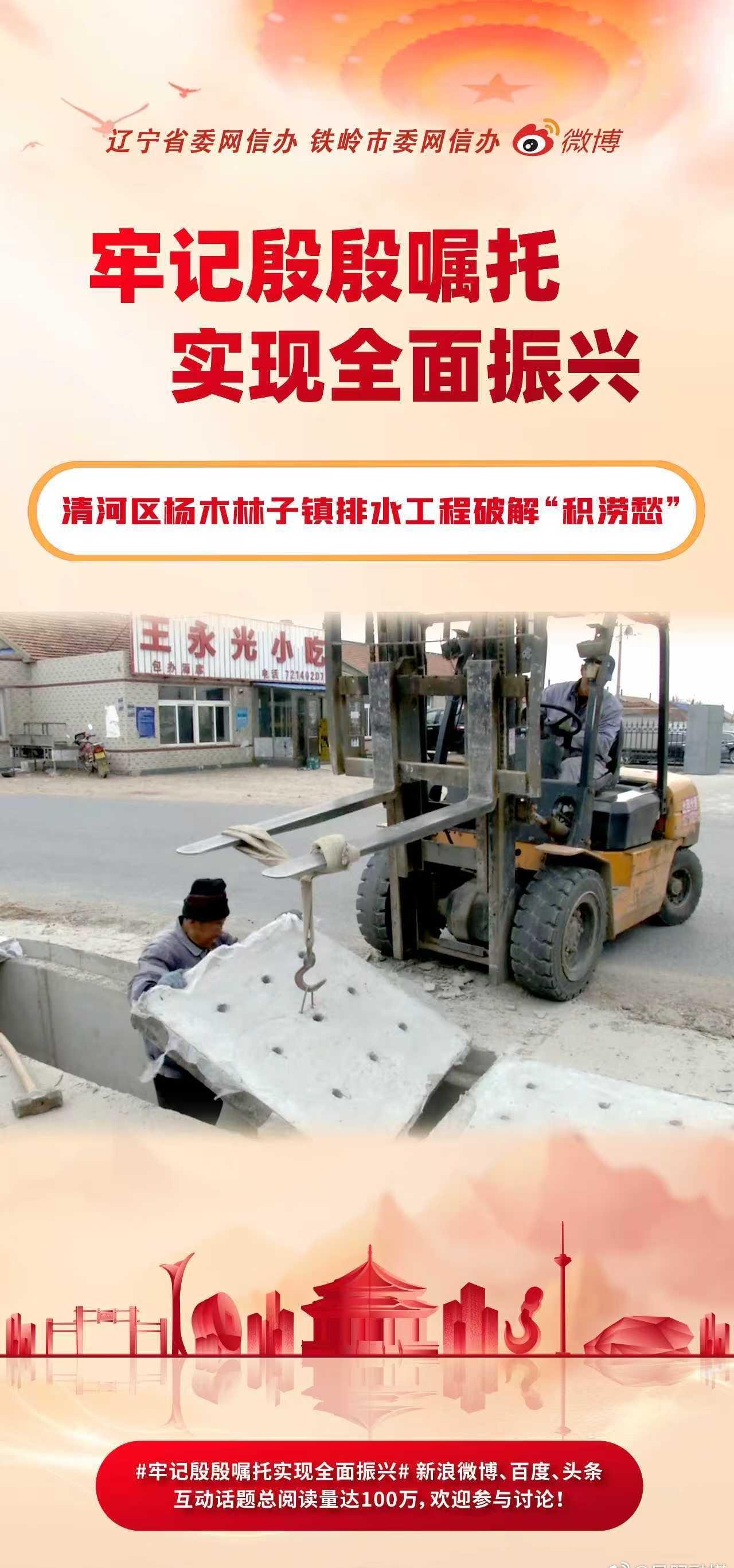 清河区杨木林子镇排水工程追寻先烈足迹辽宁在行动 ​​​