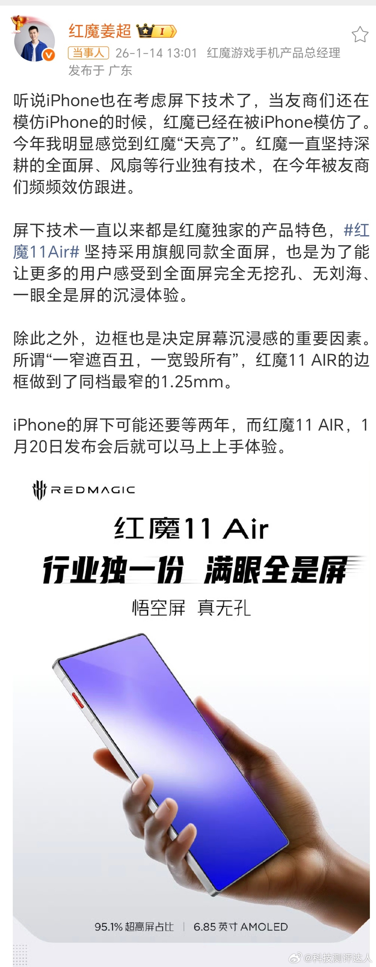 iPhone考虑屏下技术这个大饼真吃不下了，要落地估计还得等两年，反观红魔11 