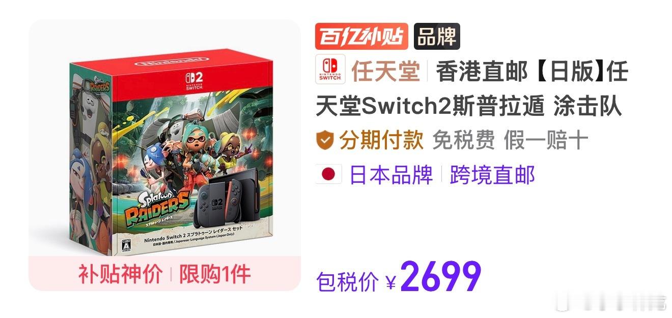 日版Switch2这价格真绝了，可惜我根本看不懂日语[捂嘴哭] ​​​