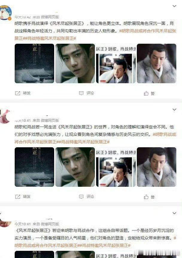 风禾尽起张居正或定胡歌肖战新丽在渡劫，大家要远远的避开！ ​​​