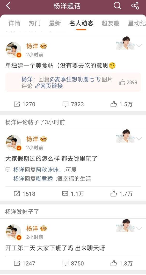 杨洋空降超话和粉丝聊天，羊毛老师又幸福到了吧，这么宠！杨洋 ​​​