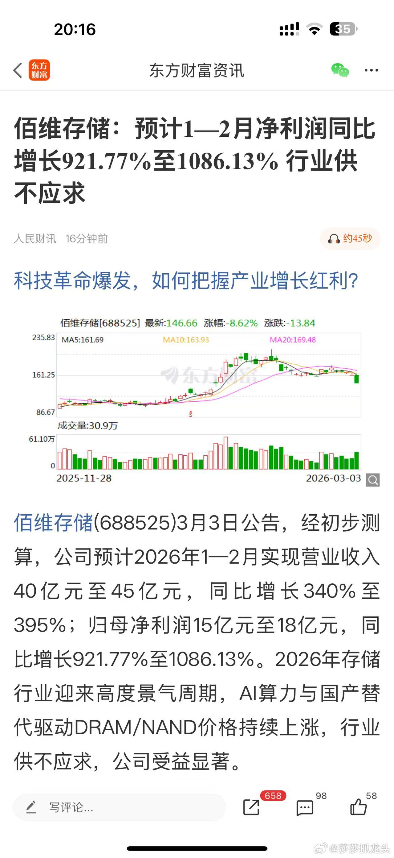 存储龙头佰维存储业绩爆表！行业供不应求！今天的存储还会差吗？ 