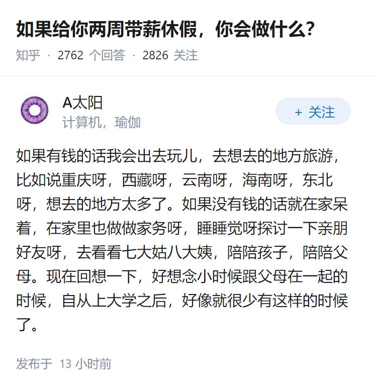 如果给你两周带薪休假，你会做什么？