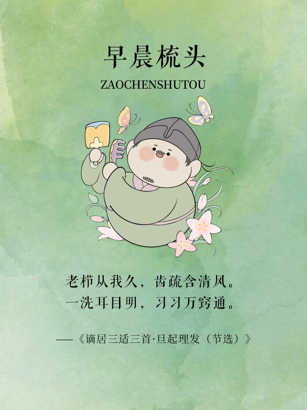 苏东坡的每日养生小妙招 