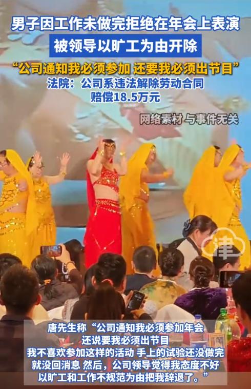 湖北武汉，男子因拒绝参加公司组织的年会彩排，被公司以旷工及工作态度不认真为由开除