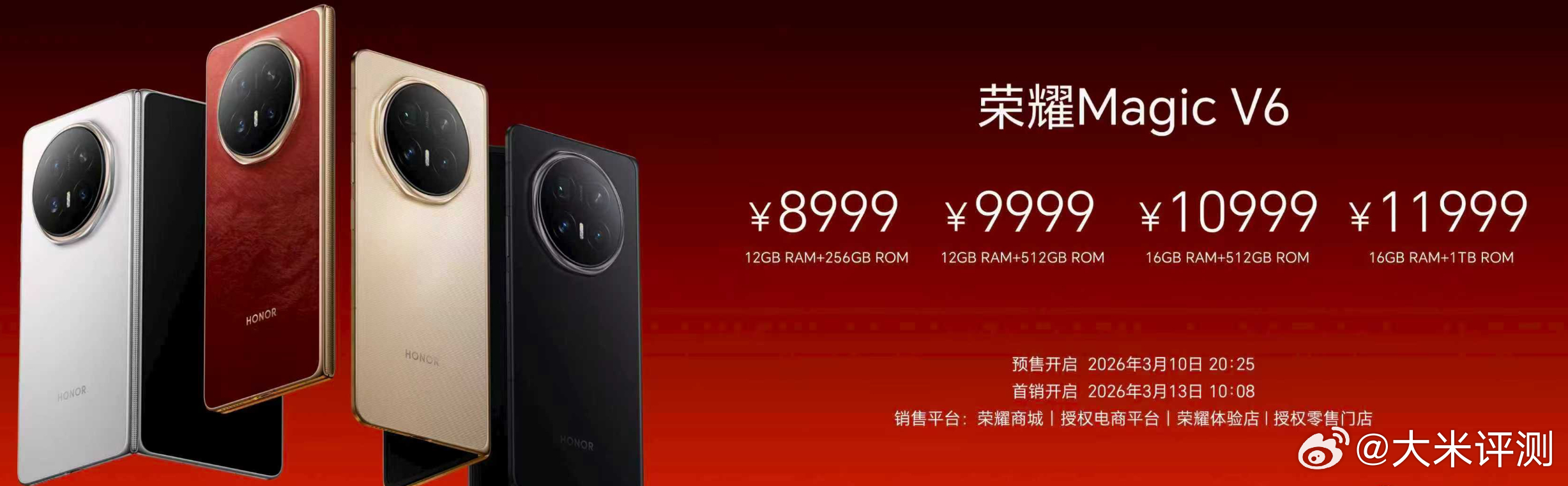 荣耀Magic V6大折叠这价格觉得怎么样？12+256GB 8999元12+5