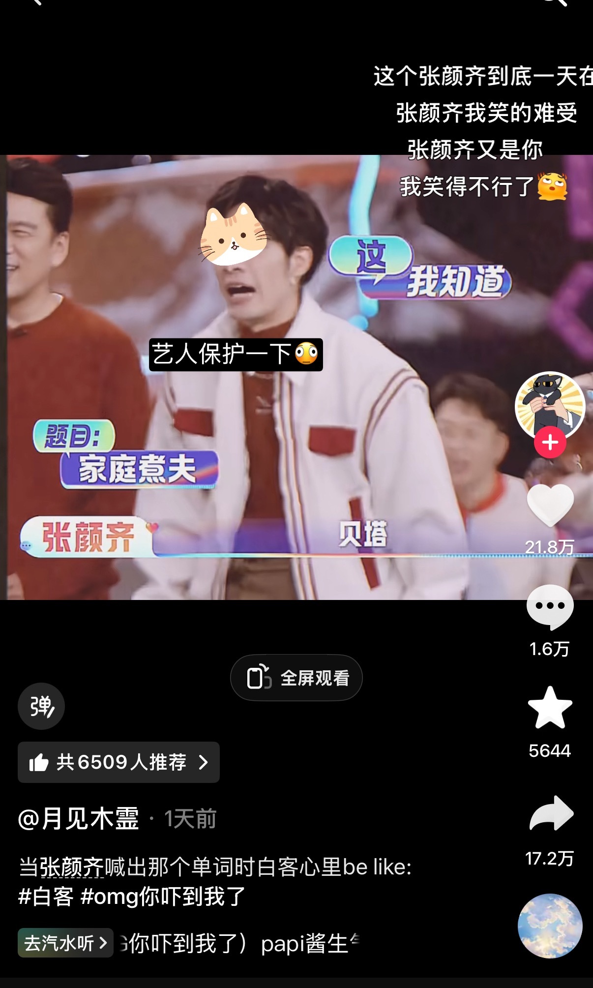 老张怎么又大出圈了🫪说白客老师贝塔这段又拿下20w👍了 