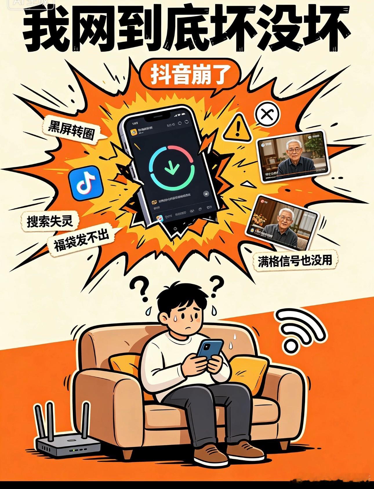 抖音崩了有人刷视频黑屏转圈、搜索失灵、私信发不出去；直播间弹幕卡住，福袋发不出，
