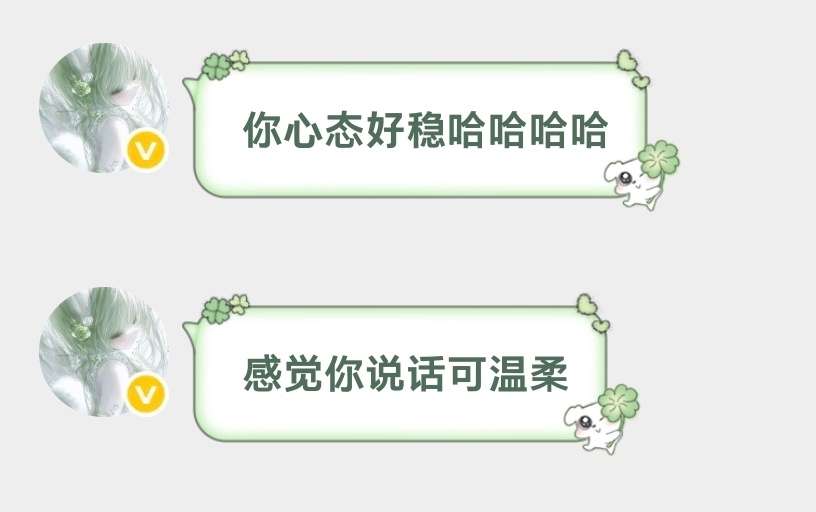 终于被发现了 我的温柔人设