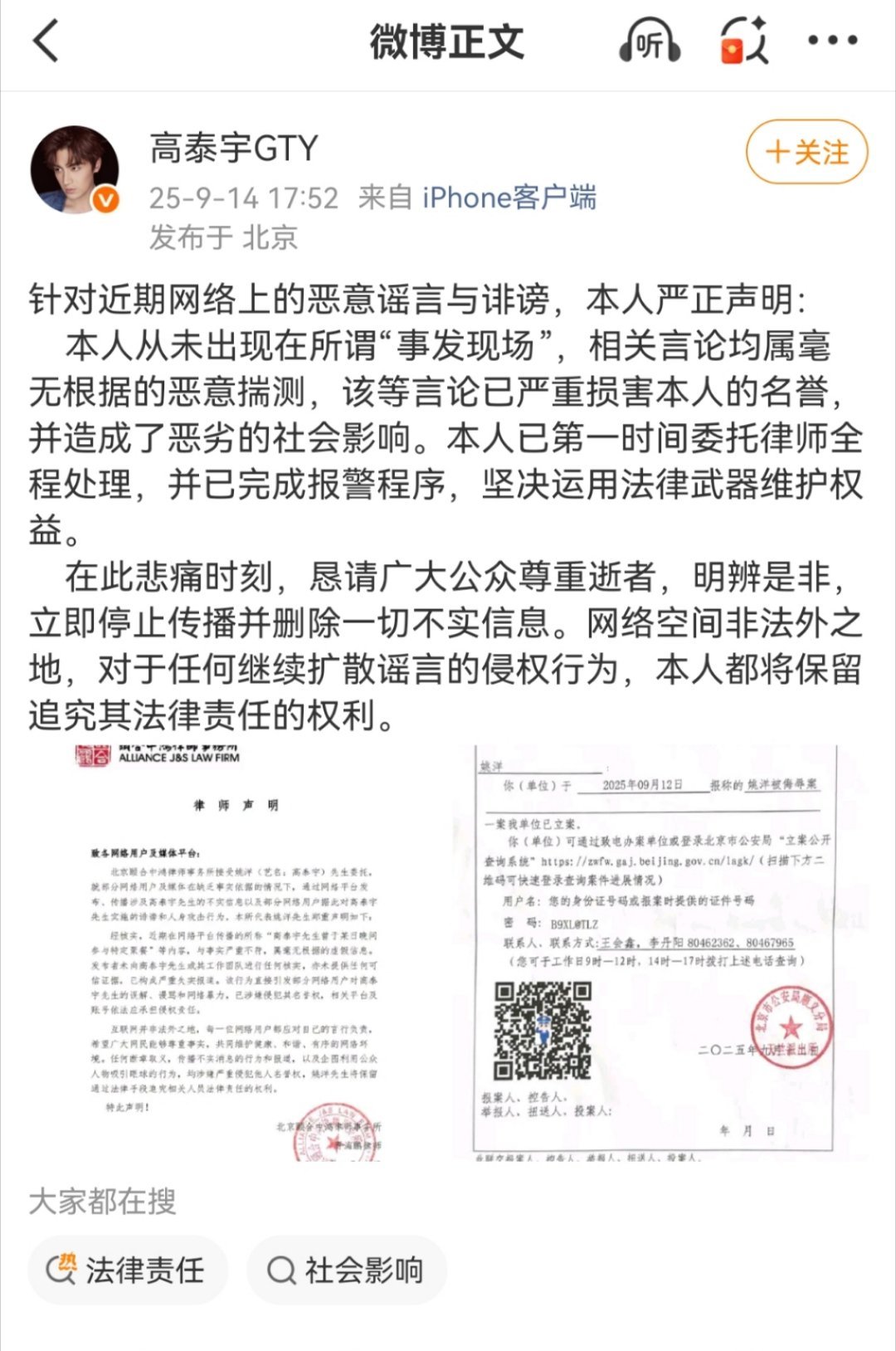 高泰宇报警后的评论区👇，这还能怎么破局啊？ ​​​