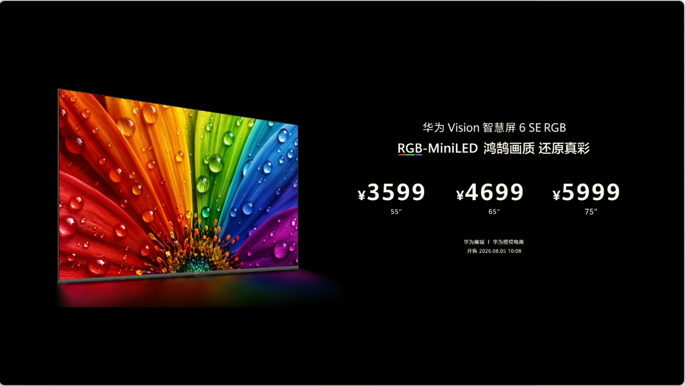 华为首款RGB-MiniLED背光电视。 