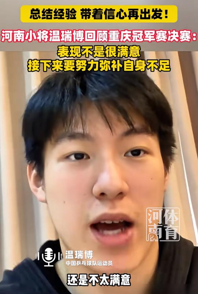 国乒19岁小将温瑞博，这次WTT重庆冠军赛彻底火了！
作为外卡选手，他一路连斩