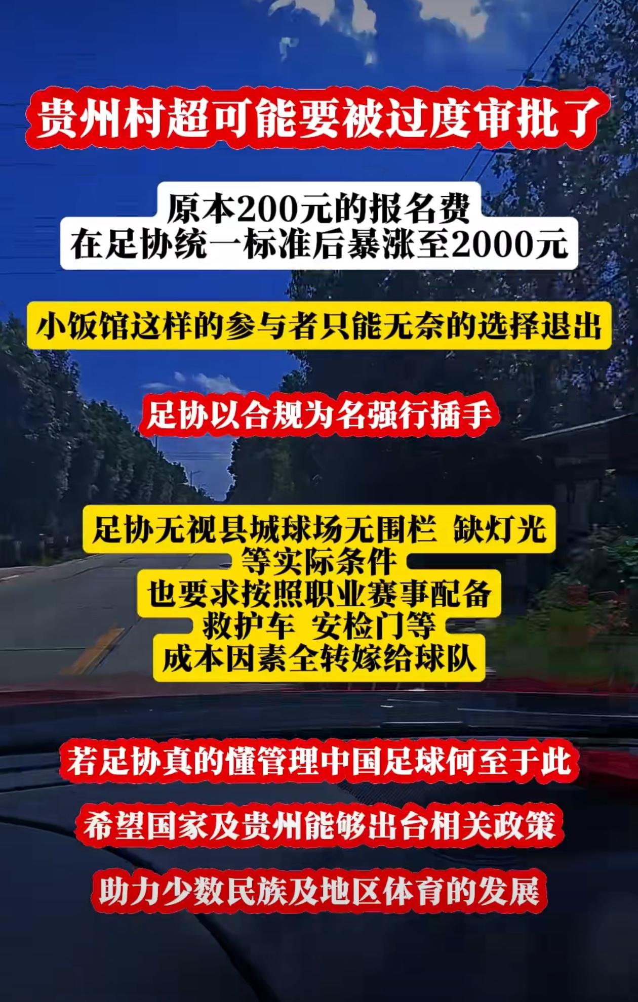 建议贵州村超由文旅部门接管，确认成文旅项目嘛！